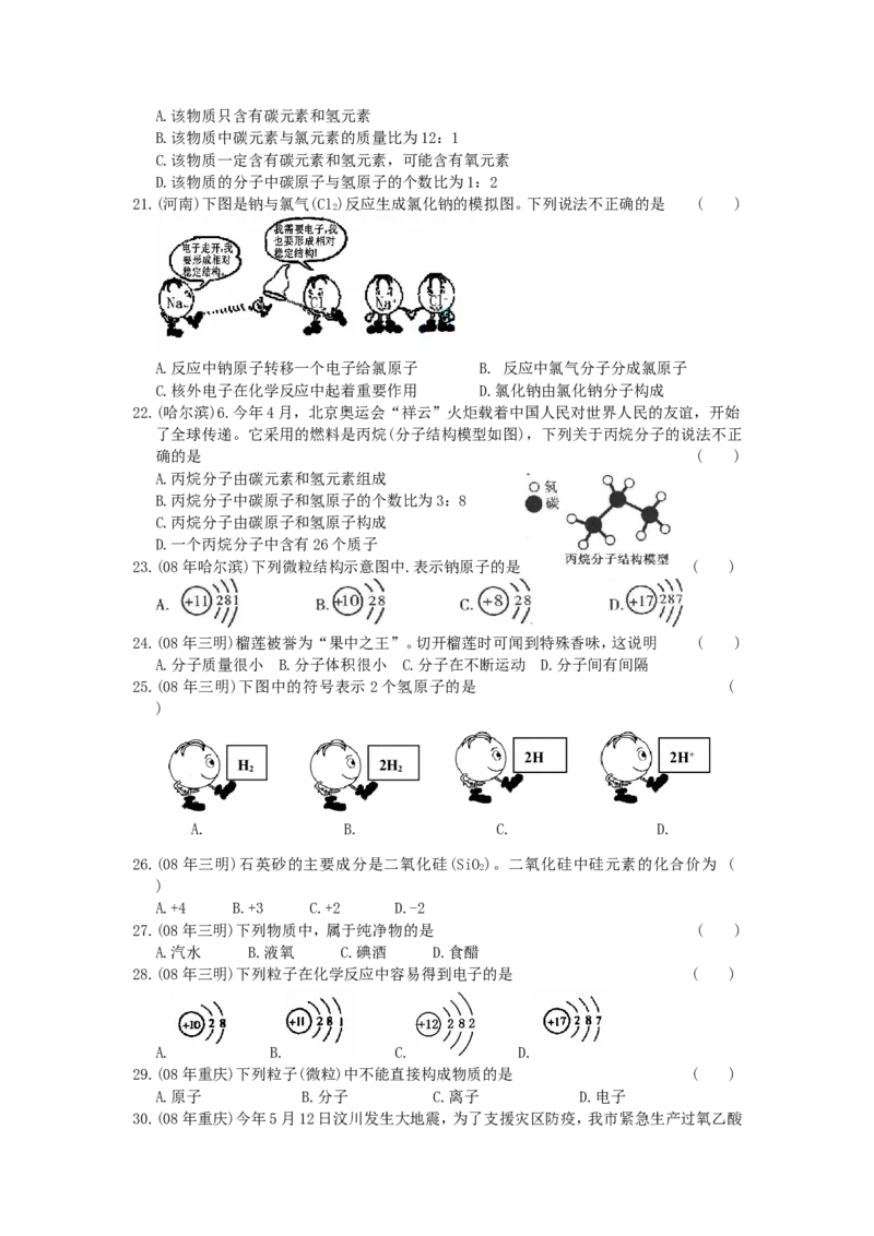 2005-2011年全国各地中考化学真题分类汇编第四单元物质构成的奥秘_初中化学_01.人教版初中化学_01.初中化学课件PPT--教案--试题_初中化学全套_化学试题