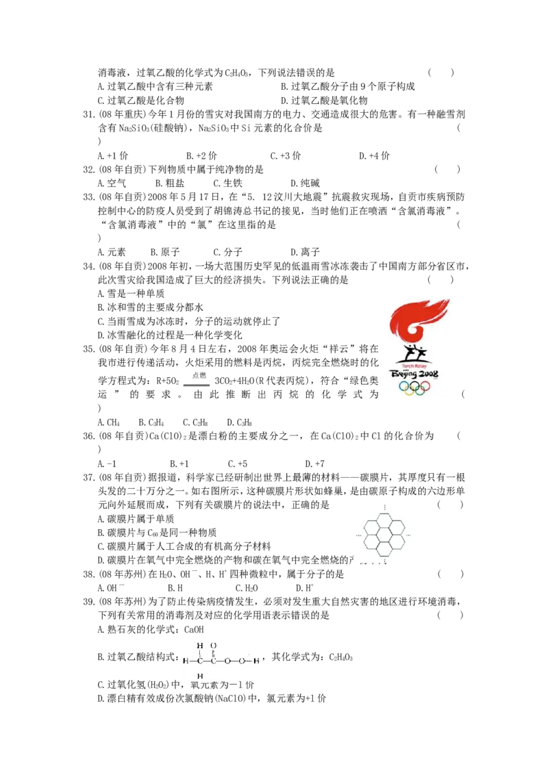2005-2011年全国各地中考化学真题分类汇编第四单元物质构成的奥秘_初中化学_01.人教版初中化学_01.初中化学课件PPT--教案--试题_初中化学全套_化学试题