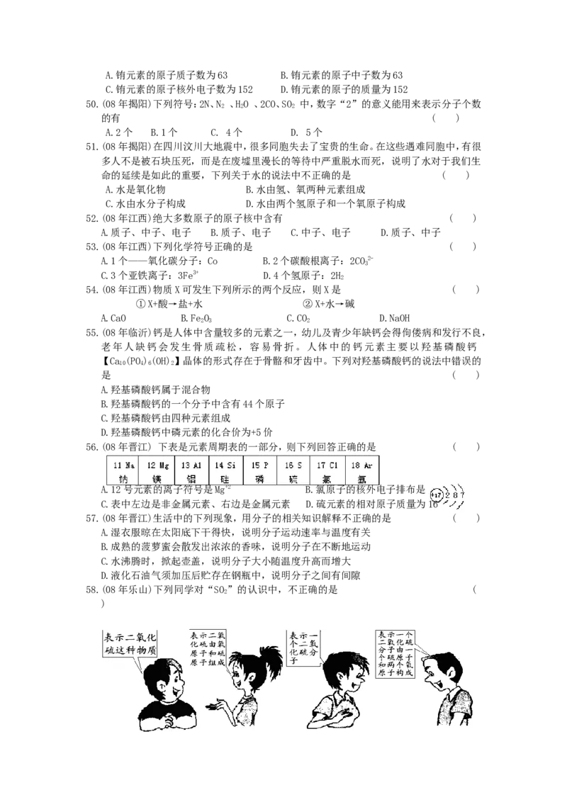 2005-2011年全国各地中考化学真题分类汇编第四单元物质构成的奥秘_初中化学_01.人教版初中化学_01.初中化学课件PPT--教案--试题_初中化学全套_化学试题