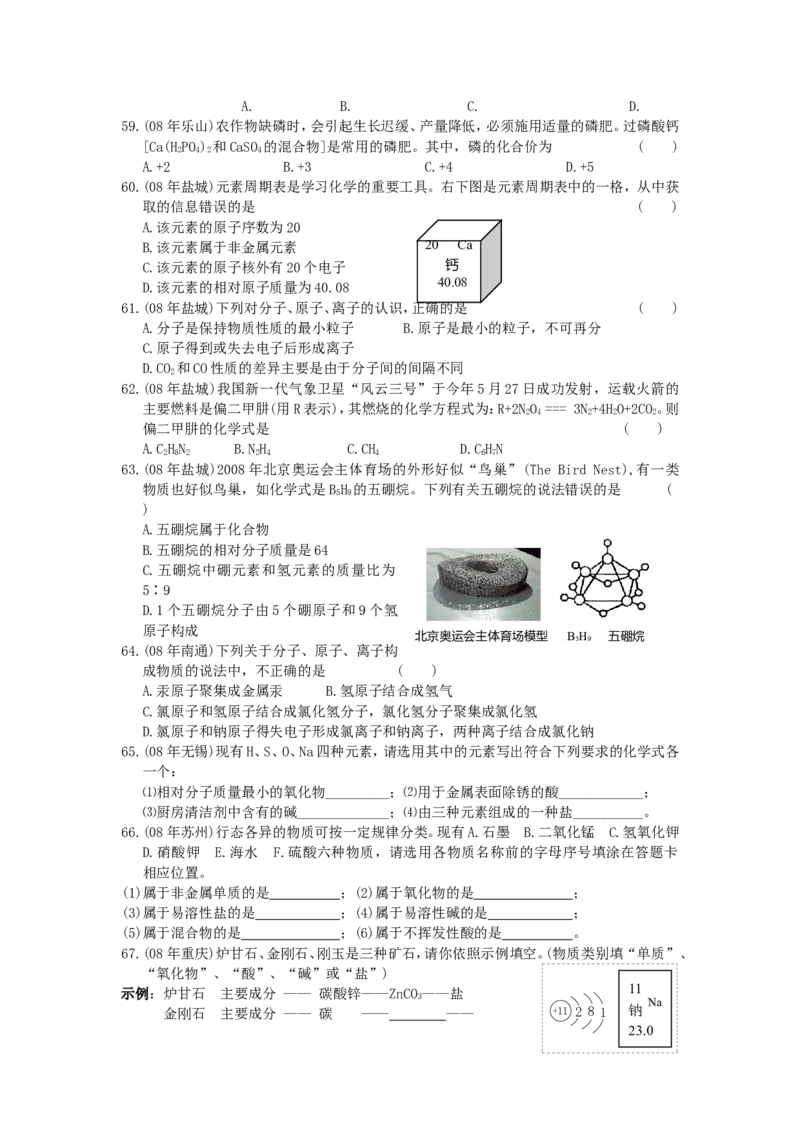 2005-2011年全国各地中考化学真题分类汇编第四单元物质构成的奥秘_初中化学_01.人教版初中化学_01.初中化学课件PPT--教案--试题_初中化学全套_化学试题