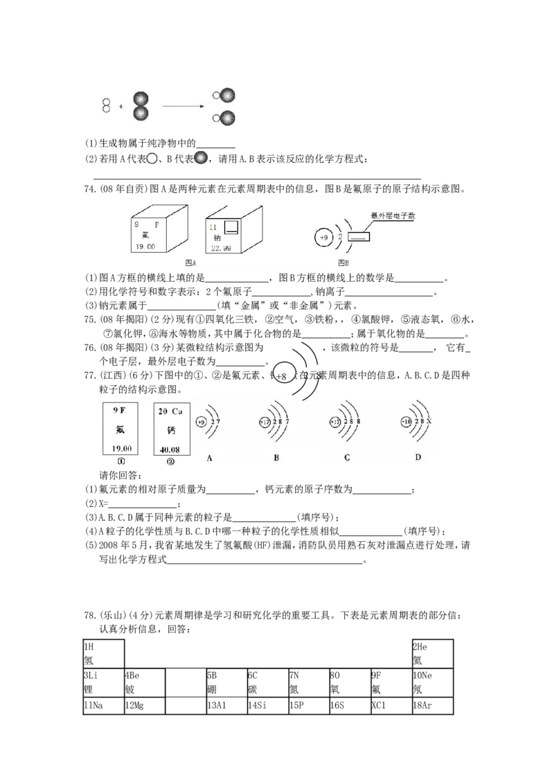 2005-2011年全国各地中考化学真题分类汇编第四单元物质构成的奥秘_初中化学_01.人教版初中化学_01.初中化学课件PPT--教案--试题_初中化学全套_化学试题