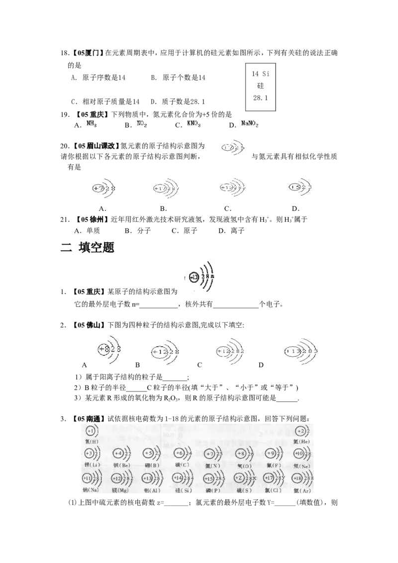 2005-2011年全国各地中考化学真题分类汇编第四单元物质构成的奥秘_初中化学_01.人教版初中化学_01.初中化学课件PPT--教案--试题_初中化学全套_化学试题