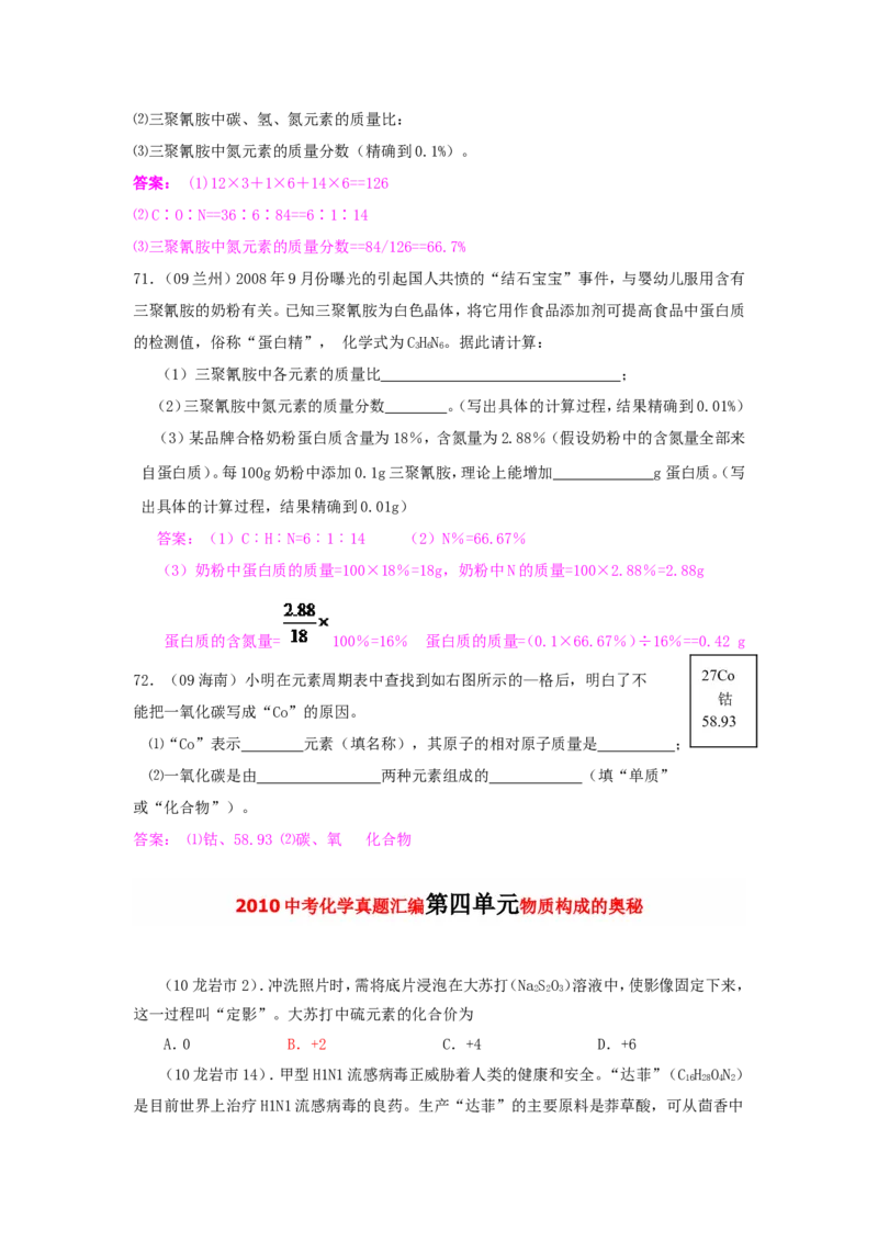 2005-2011年全国各地中考化学真题分类汇编第四单元物质构成的奥秘_初中化学_01.人教版初中化学_01.初中化学课件PPT--教案--试题_初中化学全套_化学试题