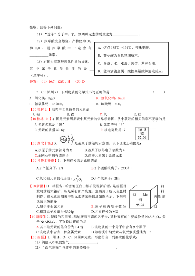 2005-2011年全国各地中考化学真题分类汇编第四单元物质构成的奥秘_初中化学_01.人教版初中化学_01.初中化学课件PPT--教案--试题_初中化学全套_化学试题