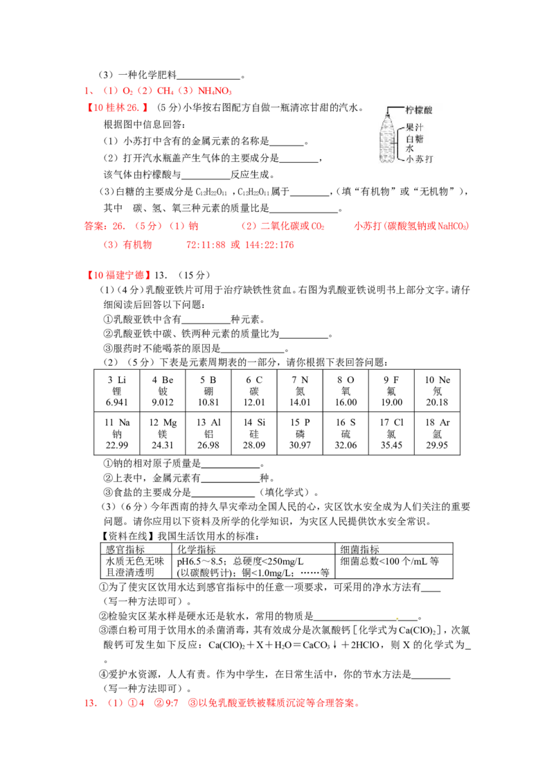 2005-2011年全国各地中考化学真题分类汇编第四单元物质构成的奥秘_初中化学_01.人教版初中化学_01.初中化学课件PPT--教案--试题_初中化学全套_化学试题