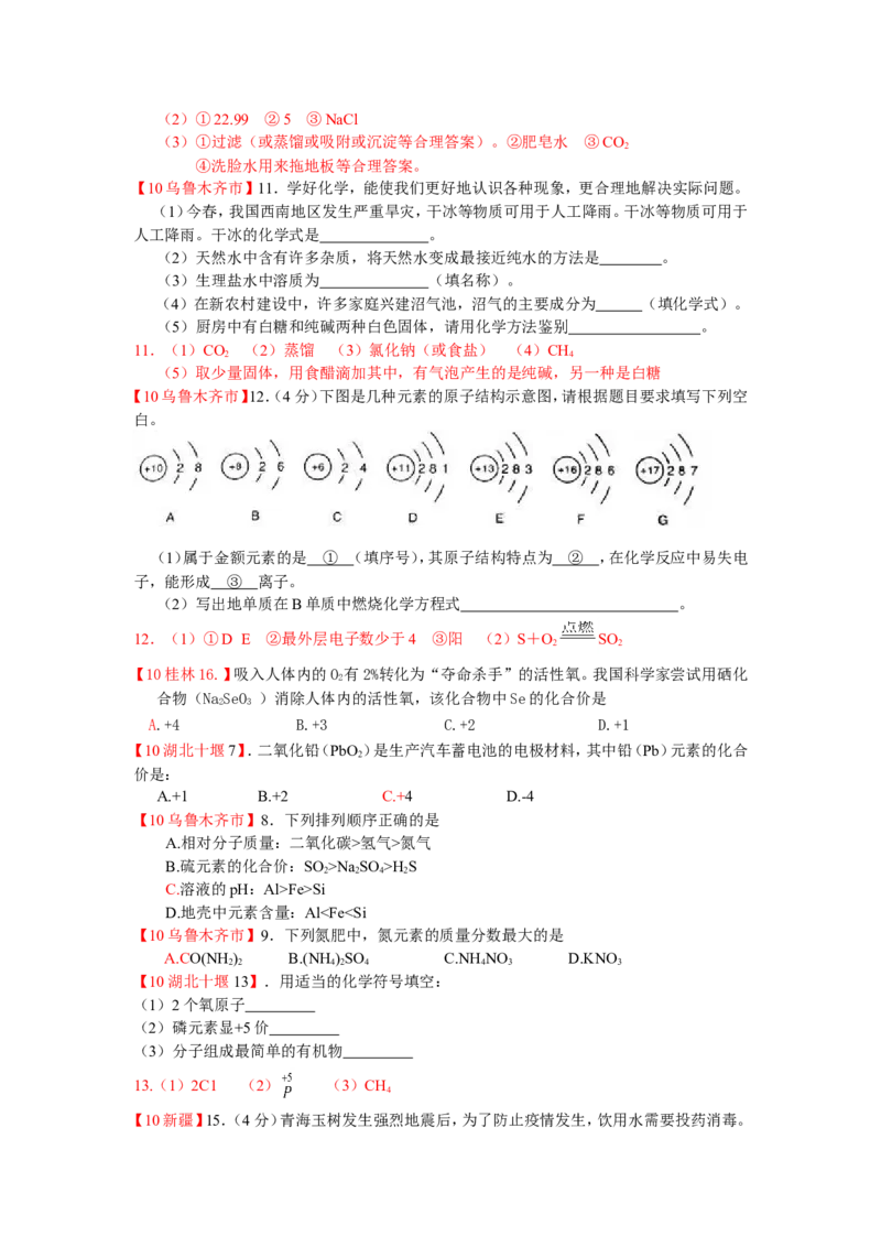 2005-2011年全国各地中考化学真题分类汇编第四单元物质构成的奥秘_初中化学_01.人教版初中化学_01.初中化学课件PPT--教案--试题_初中化学全套_化学试题