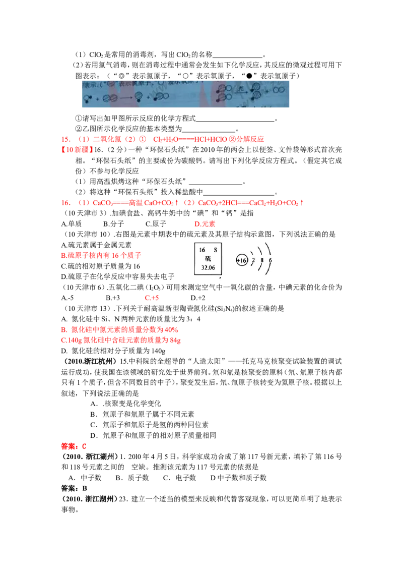 2005-2011年全国各地中考化学真题分类汇编第四单元物质构成的奥秘_初中化学_01.人教版初中化学_01.初中化学课件PPT--教案--试题_初中化学全套_化学试题