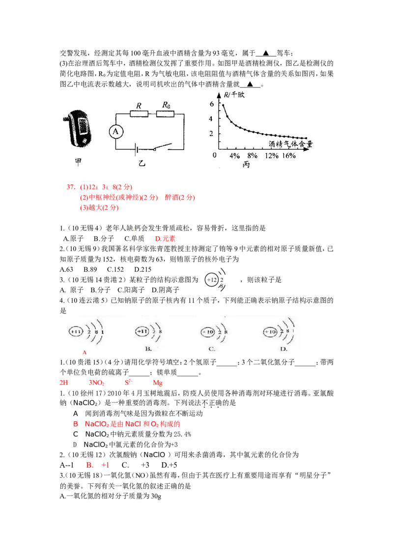 2005-2011年全国各地中考化学真题分类汇编第四单元物质构成的奥秘_初中化学_01.人教版初中化学_01.初中化学课件PPT--教案--试题_初中化学全套_化学试题