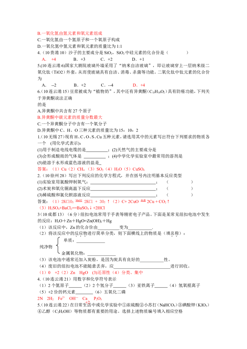 2005-2011年全国各地中考化学真题分类汇编第四单元物质构成的奥秘_初中化学_01.人教版初中化学_01.初中化学课件PPT--教案--试题_初中化学全套_化学试题