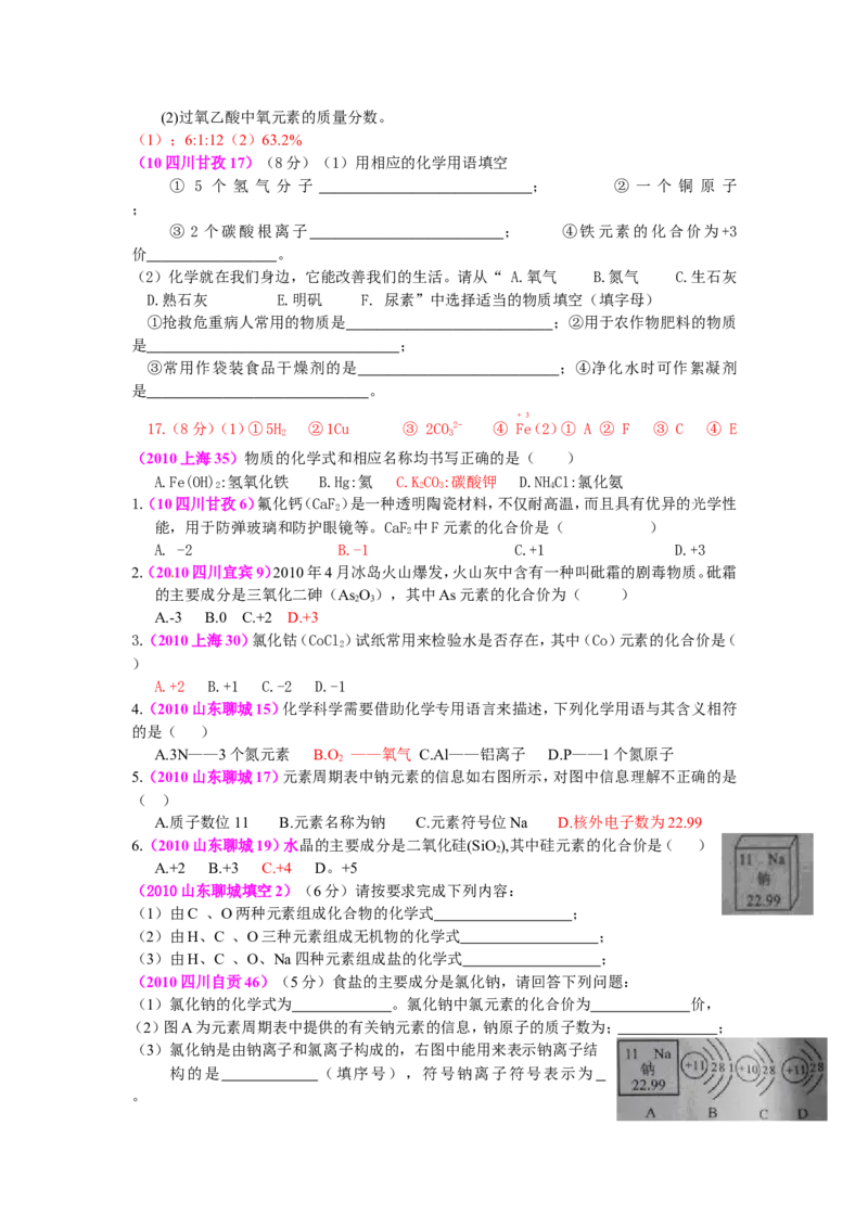 2005-2011年全国各地中考化学真题分类汇编第四单元物质构成的奥秘_初中化学_01.人教版初中化学_01.初中化学课件PPT--教案--试题_初中化学全套_化学试题