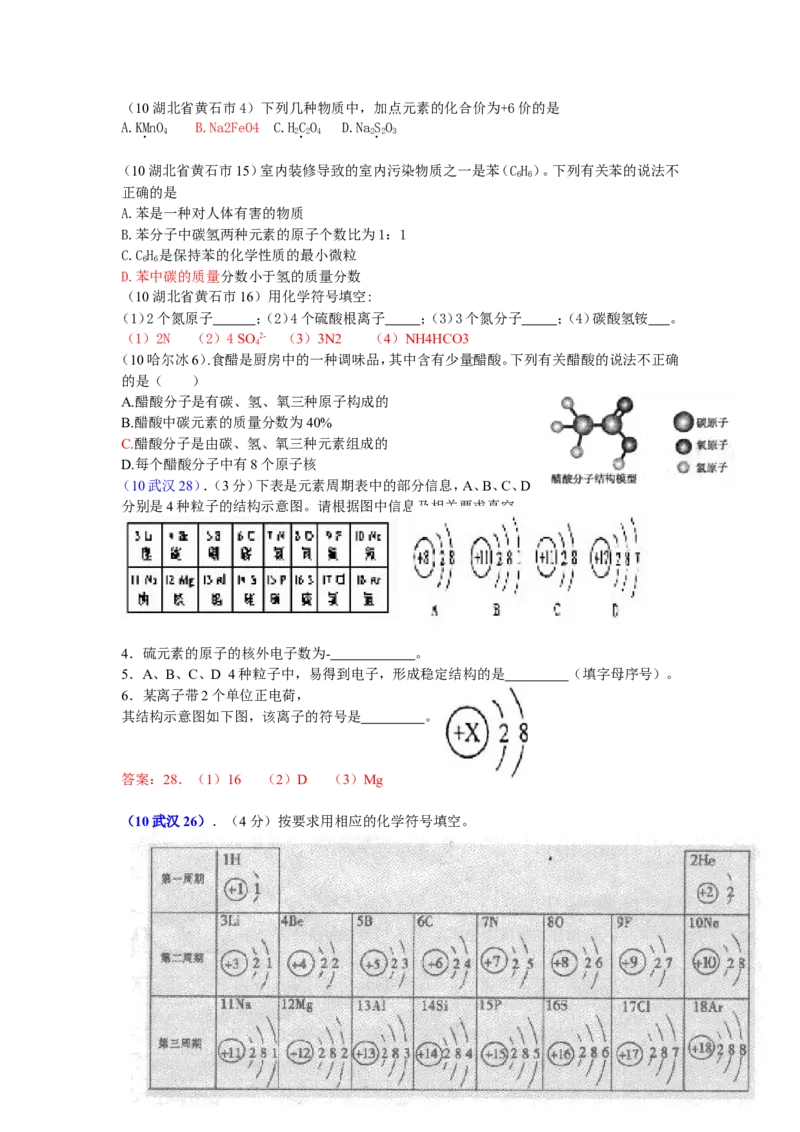2005-2011年全国各地中考化学真题分类汇编第四单元物质构成的奥秘_初中化学_01.人教版初中化学_01.初中化学课件PPT--教案--试题_初中化学全套_化学试题