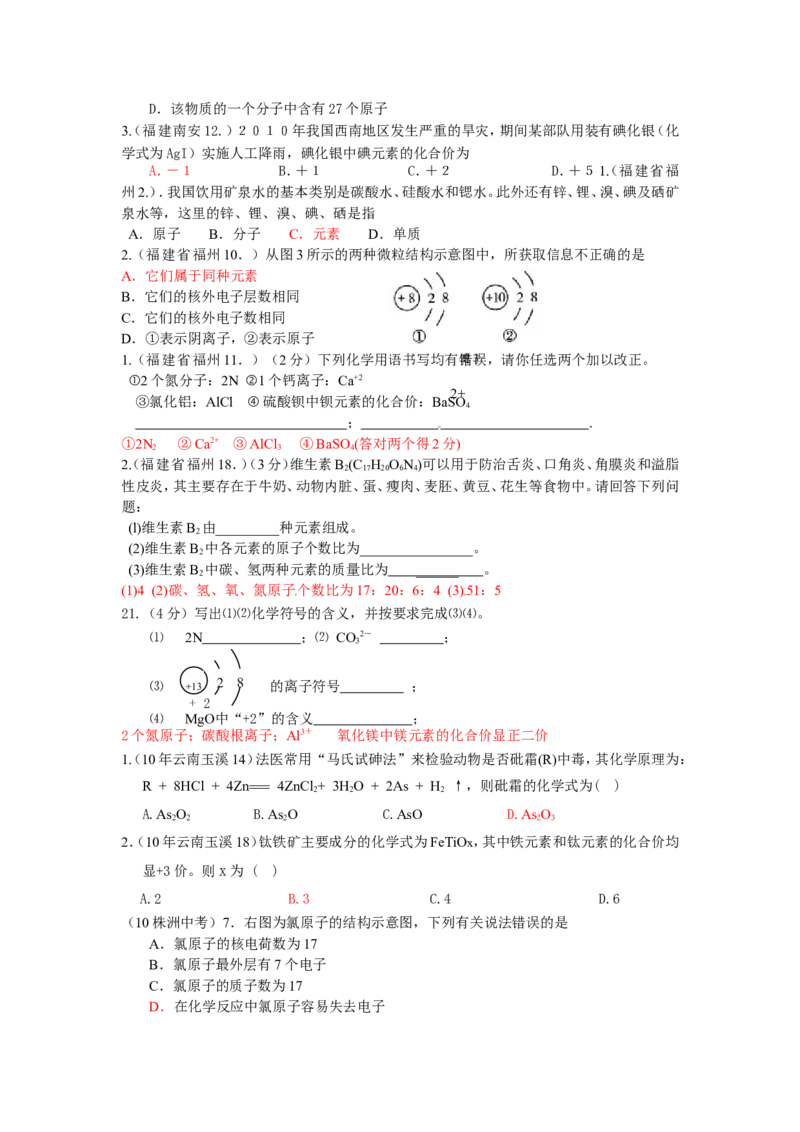 2005-2011年全国各地中考化学真题分类汇编第四单元物质构成的奥秘_初中化学_01.人教版初中化学_01.初中化学课件PPT--教案--试题_初中化学全套_化学试题