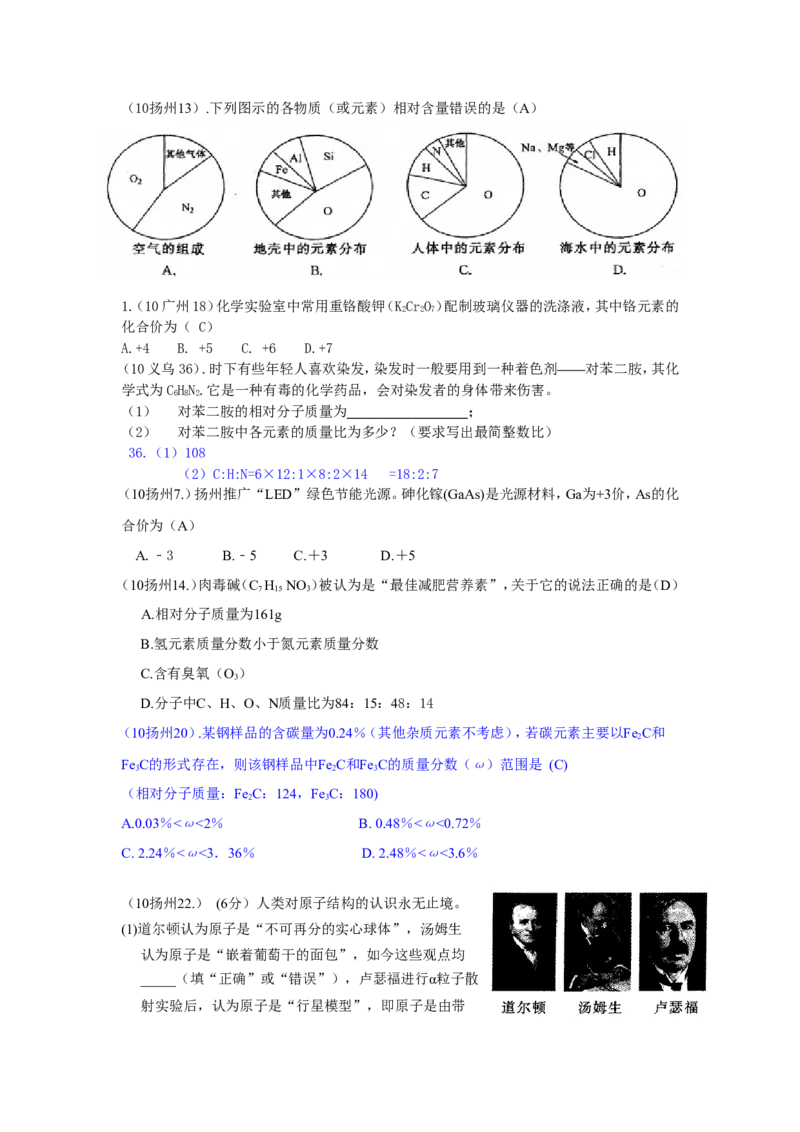 2005-2011年全国各地中考化学真题分类汇编第四单元物质构成的奥秘_初中化学_01.人教版初中化学_01.初中化学课件PPT--教案--试题_初中化学全套_化学试题