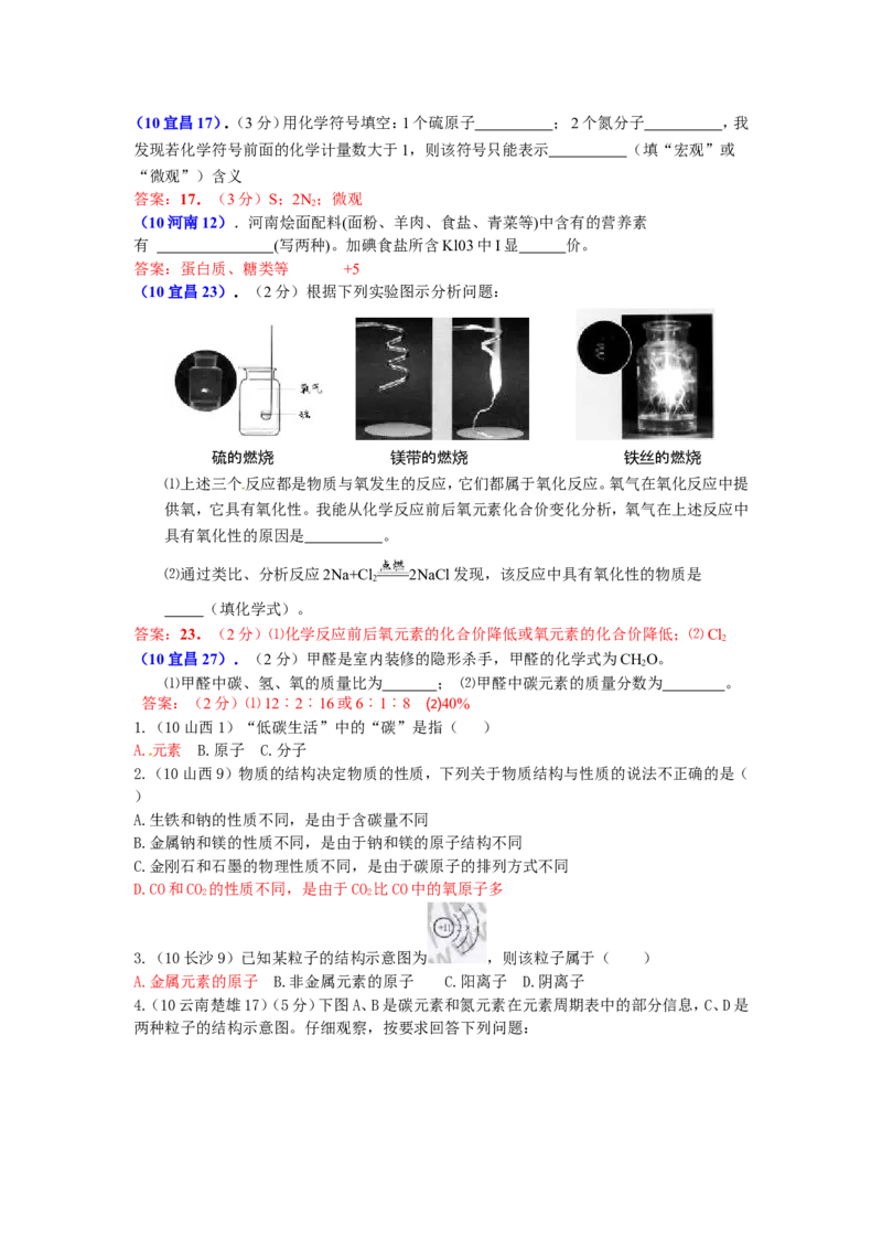 2005-2011年全国各地中考化学真题分类汇编第四单元物质构成的奥秘_初中化学_01.人教版初中化学_01.初中化学课件PPT--教案--试题_初中化学全套_化学试题