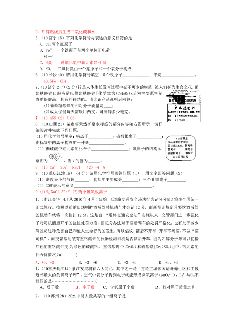 2005-2011年全国各地中考化学真题分类汇编第四单元物质构成的奥秘_初中化学_01.人教版初中化学_01.初中化学课件PPT--教案--试题_初中化学全套_化学试题