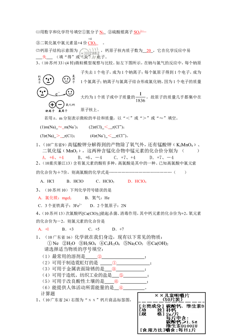2005-2011年全国各地中考化学真题分类汇编第四单元物质构成的奥秘_初中化学_01.人教版初中化学_01.初中化学课件PPT--教案--试题_初中化学全套_化学试题