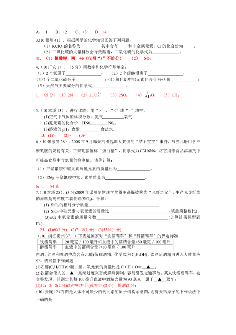 2005-2011年全国各地中考化学真题分类汇编第四单元物质构成的奥秘_初中化学_01.人教版初中化学_01.初中化学课件PPT--教案--试题_初中化学全套_化学试题