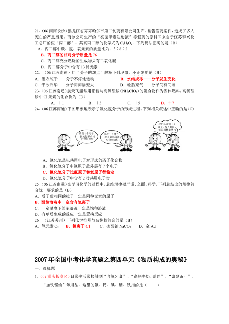 2005-2011年全国各地中考化学真题分类汇编第四单元物质构成的奥秘_初中化学_01.人教版初中化学_01.初中化学课件PPT--教案--试题_初中化学全套_化学试题