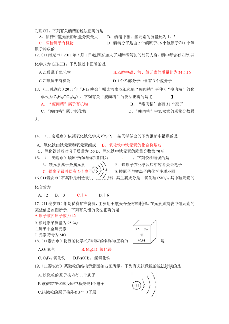 2005-2011年全国各地中考化学真题分类汇编第四单元物质构成的奥秘_初中化学_01.人教版初中化学_01.初中化学课件PPT--教案--试题_初中化学全套_化学试题