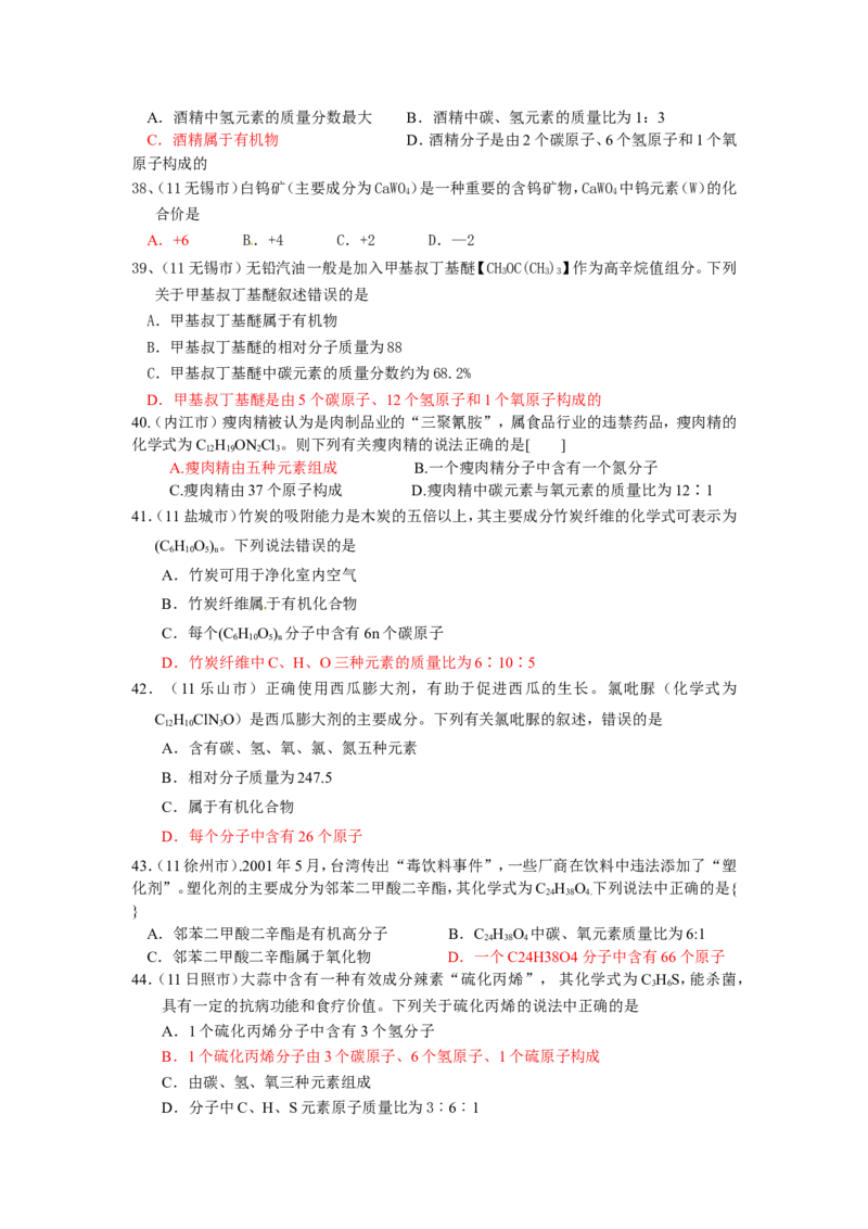 2005-2011年全国各地中考化学真题分类汇编第四单元物质构成的奥秘_初中化学_01.人教版初中化学_01.初中化学课件PPT--教案--试题_初中化学全套_化学试题