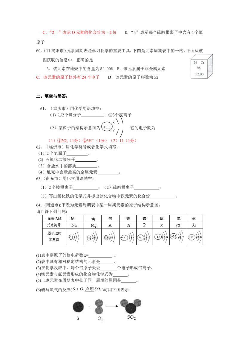 2005-2011年全国各地中考化学真题分类汇编第四单元物质构成的奥秘_初中化学_01.人教版初中化学_01.初中化学课件PPT--教案--试题_初中化学全套_化学试题