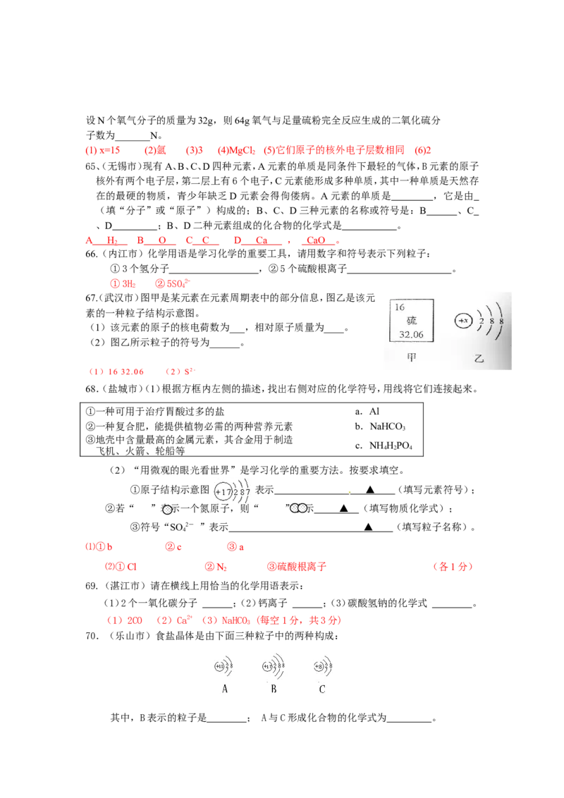 2005-2011年全国各地中考化学真题分类汇编第四单元物质构成的奥秘_初中化学_01.人教版初中化学_01.初中化学课件PPT--教案--试题_初中化学全套_化学试题