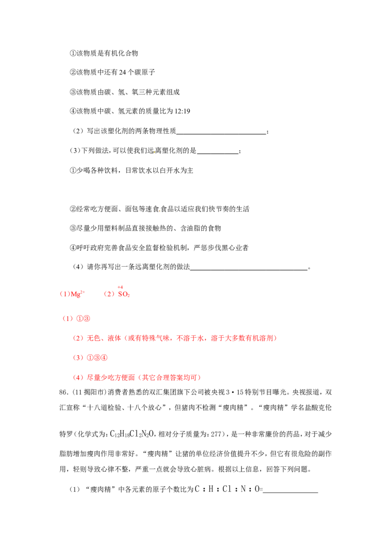 2005-2011年全国各地中考化学真题分类汇编第四单元物质构成的奥秘_初中化学_01.人教版初中化学_01.初中化学课件PPT--教案--试题_初中化学全套_化学试题