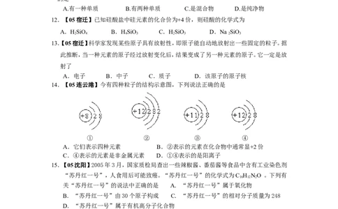 2005-2011年全国各地中考化学真题分类汇编第四单元物质构成的奥秘_初中化学_01.人教版初中化学_01.初中化学课件PPT--教案--试题_初中化学全套_化学试题