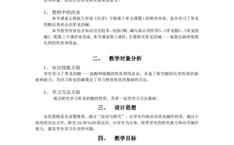 人教版九年级化学下册第十单元-课题1-常见的酸和碱-第2课时_初中化学_01.人教版初中化学_01.初中化学课件PPT--教案--试题_初中化学&mdash;课件&mdash;教案&mdash;试题-推荐_9年级下课件教案试题
