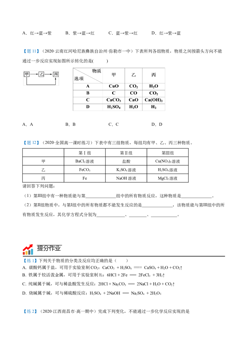 第02讲物质的转化（学生版）-（人教2019必修第一册）_高化_595801221724高中化学新人教版选择性必修一二三电子版教案PPT课件高中试卷_必修一册（人教版）_讲义