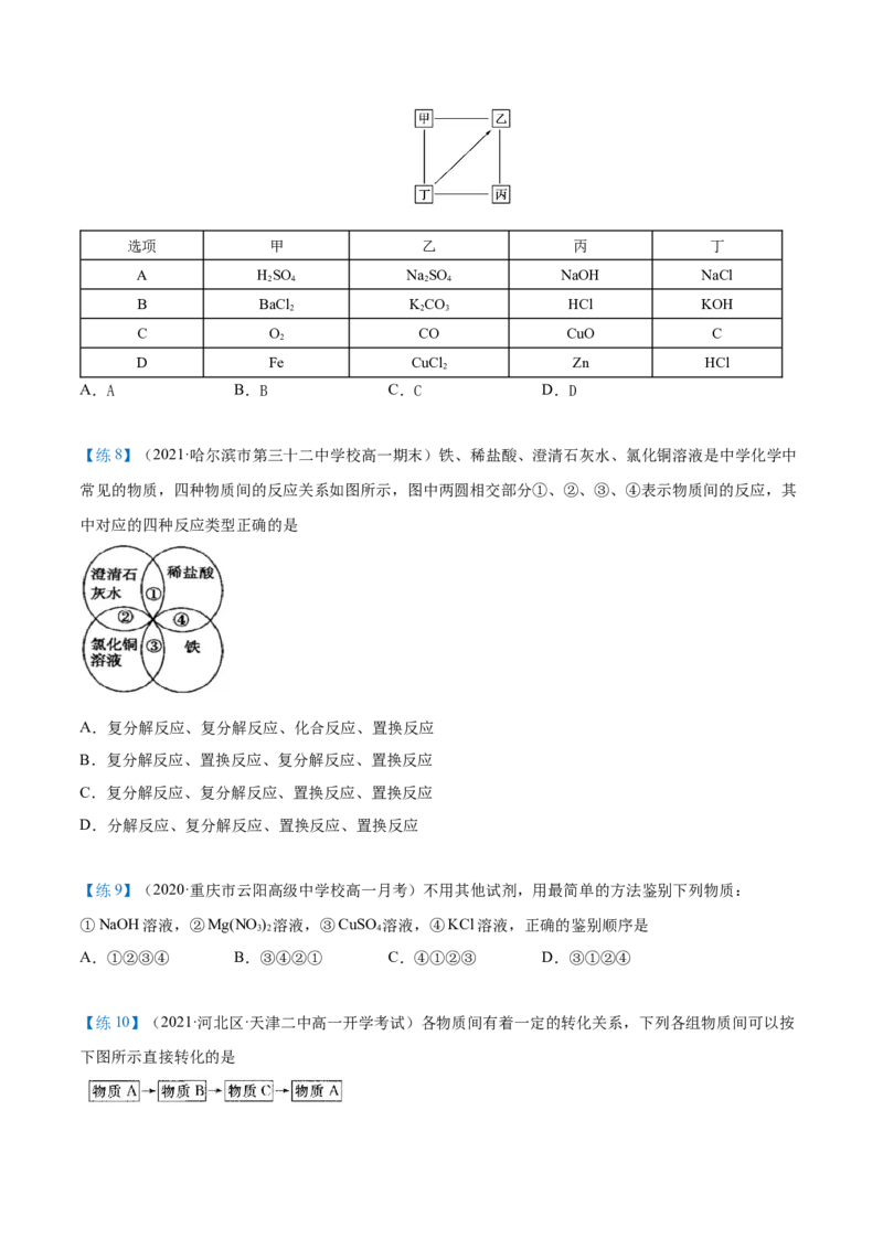 第02讲物质的转化（学生版）-（人教2019必修第一册）_高化_595801221724高中化学新人教版选择性必修一二三电子版教案PPT课件高中试卷_必修一册（人教版）_讲义