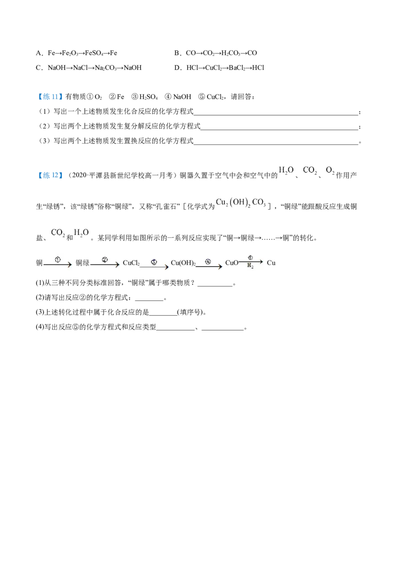 第02讲物质的转化（学生版）-（人教2019必修第一册）_高化_595801221724高中化学新人教版选择性必修一二三电子版教案PPT课件高中试卷_必修一册（人教版）_讲义