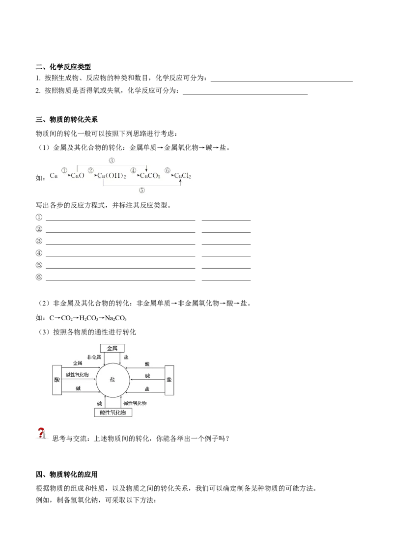 第02讲物质的转化（学生版）-（人教2019必修第一册）_高化_595801221724高中化学新人教版选择性必修一二三电子版教案PPT课件高中试卷_必修一册（人教版）_讲义