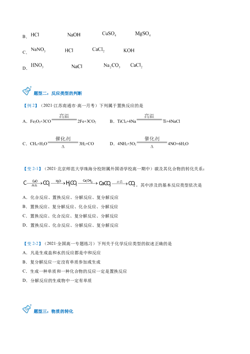 第02讲物质的转化（学生版）-（人教2019必修第一册）_高化_595801221724高中化学新人教版选择性必修一二三电子版教案PPT课件高中试卷_必修一册（人教版）_讲义