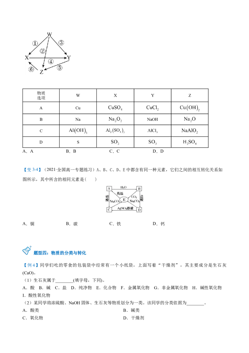 第02讲物质的转化（学生版）-（人教2019必修第一册）_高化_595801221724高中化学新人教版选择性必修一二三电子版教案PPT课件高中试卷_必修一册（人教版）_讲义