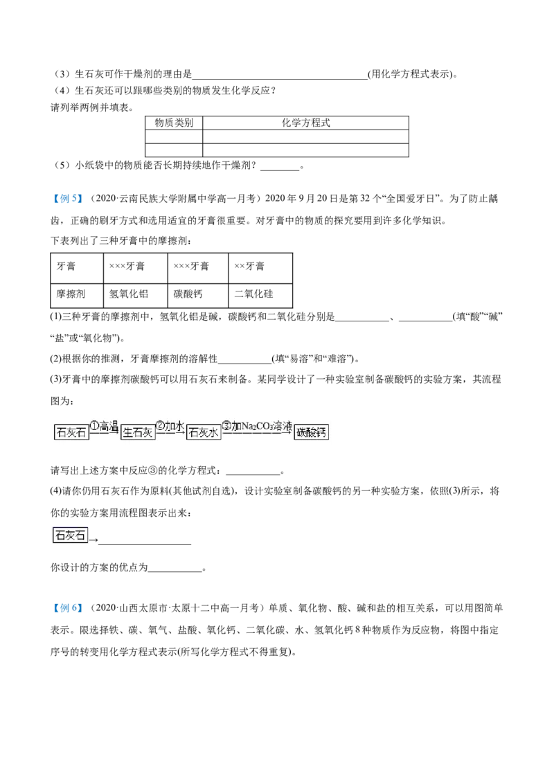 第02讲物质的转化（学生版）-（人教2019必修第一册）_高化_595801221724高中化学新人教版选择性必修一二三电子版教案PPT课件高中试卷_必修一册（人教版）_讲义