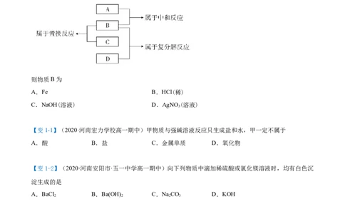 第02讲物质的转化（学生版）-（人教2019必修第一册）_高化_595801221724高中化学新人教版选择性必修一二三电子版教案PPT课件高中试卷_必修一册（人教版）_讲义