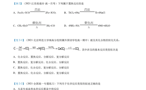 第02讲物质的转化（学生版）-（人教2019必修第一册）_高化_595801221724高中化学新人教版选择性必修一二三电子版教案PPT课件高中试卷_必修一册（人教版）_讲义