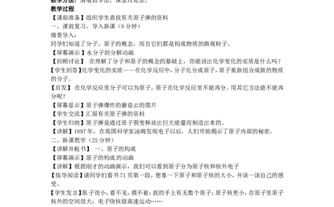 九年级化学上册-第三单元-物质构成的奥秘-课题2-原子的构成(第一课时)教案-(新版)新人教版_初中化学_01.人教版初中化学_01.初中化学课件PPT--教案--试题_9年级上课件教案试题
