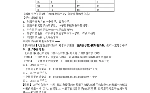 九年级化学上册-第三单元-物质构成的奥秘-课题2-原子的构成(第一课时)教案-(新版)新人教版_初中化学_01.人教版初中化学_01.初中化学课件PPT--教案--试题_9年级上课件教案试题