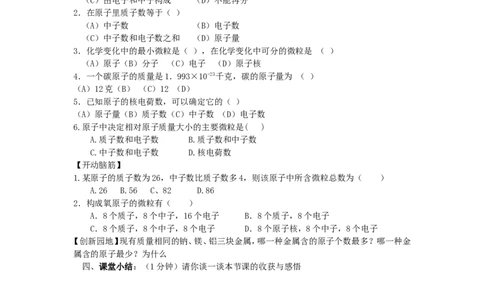 九年级化学上册-第三单元-物质构成的奥秘-课题2-原子的构成(第一课时)教案-(新版)新人教版_初中化学_01.人教版初中化学_01.初中化学课件PPT--教案--试题_9年级上课件教案试题