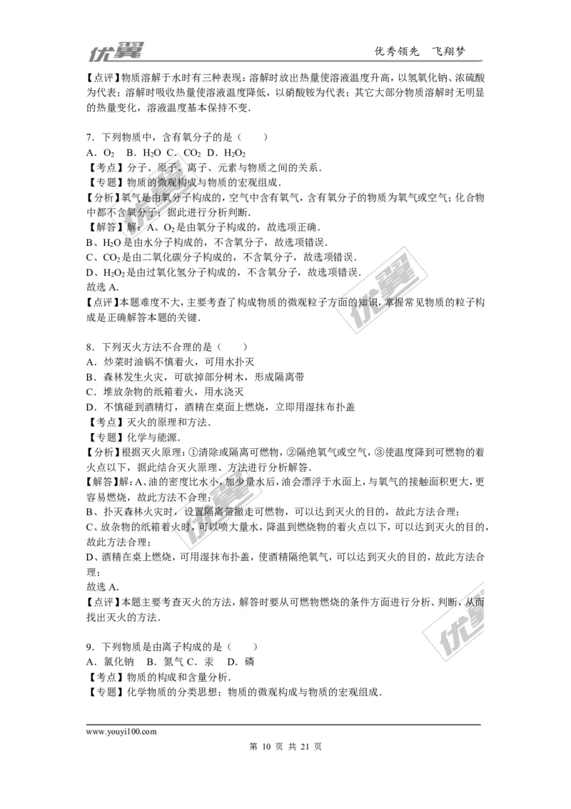 2015-2016学年陕西省西安市蓝田县九年级（上）期末化学试卷_初中化学_01.人教版初中化学_01.初中化学课件PPT--教案--试题_初中化学全套(课件--教案--配套)_18年初中化学9年级下