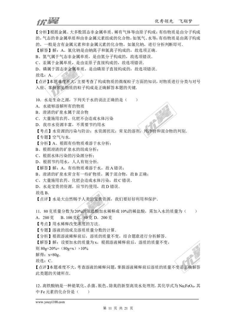 2015-2016学年陕西省西安市蓝田县九年级（上）期末化学试卷_初中化学_01.人教版初中化学_01.初中化学课件PPT--教案--试题_初中化学全套(课件--教案--配套)_18年初中化学9年级下