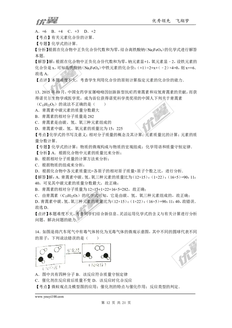 2015-2016学年陕西省西安市蓝田县九年级（上）期末化学试卷_初中化学_01.人教版初中化学_01.初中化学课件PPT--教案--试题_初中化学全套(课件--教案--配套)_18年初中化学9年级下