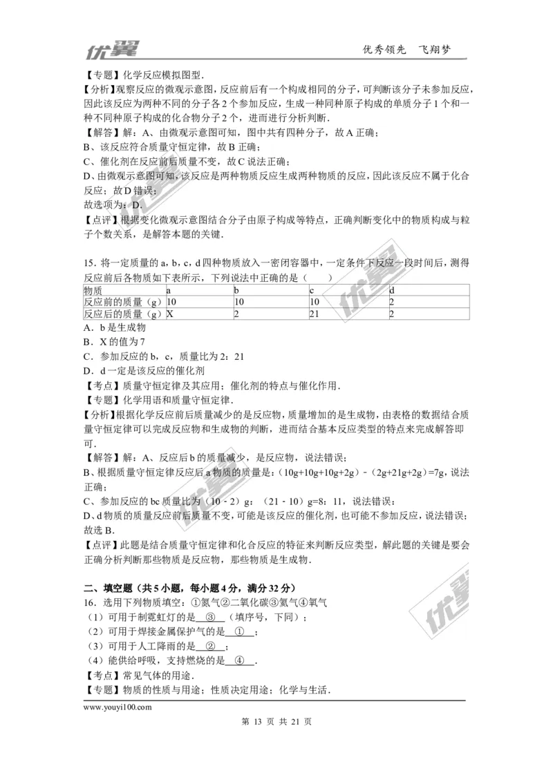 2015-2016学年陕西省西安市蓝田县九年级（上）期末化学试卷_初中化学_01.人教版初中化学_01.初中化学课件PPT--教案--试题_初中化学全套(课件--教案--配套)_18年初中化学9年级下