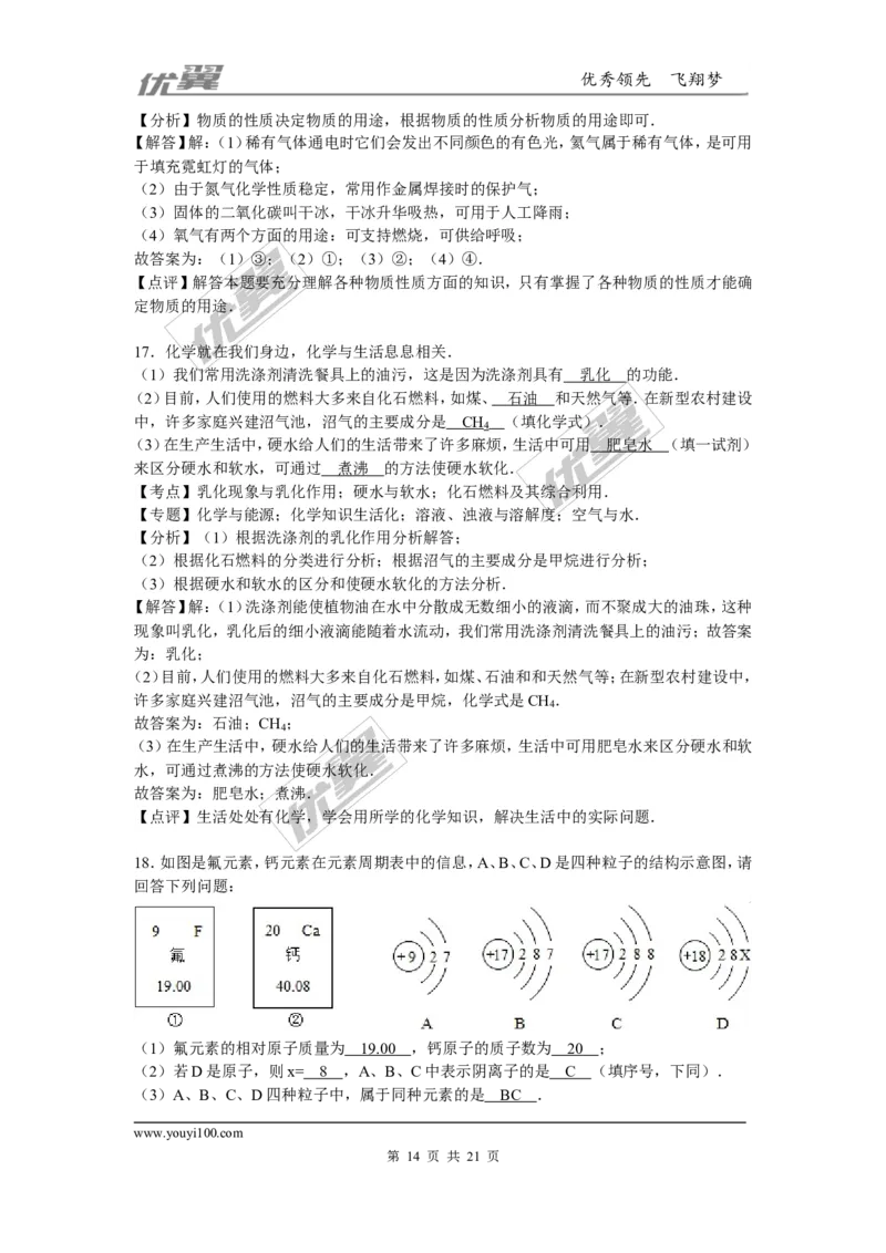 2015-2016学年陕西省西安市蓝田县九年级（上）期末化学试卷_初中化学_01.人教版初中化学_01.初中化学课件PPT--教案--试题_初中化学全套(课件--教案--配套)_18年初中化学9年级下