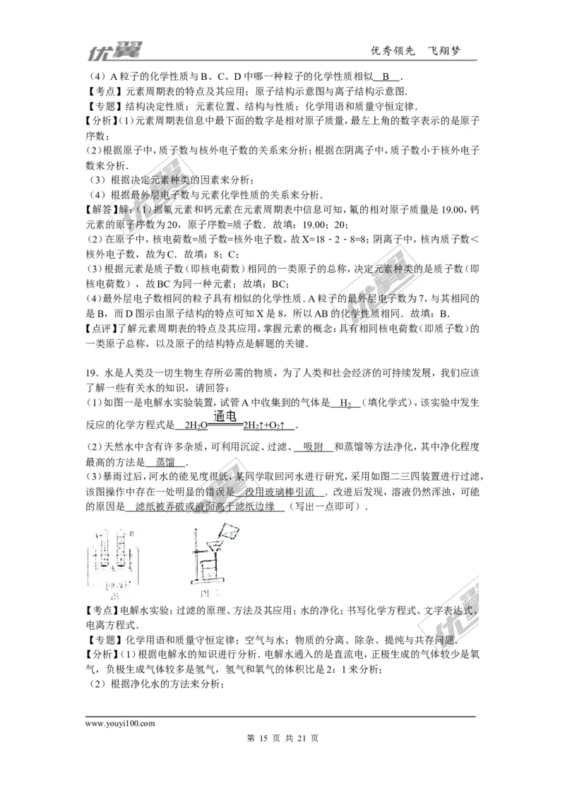 2015-2016学年陕西省西安市蓝田县九年级（上）期末化学试卷_初中化学_01.人教版初中化学_01.初中化学课件PPT--教案--试题_初中化学全套(课件--教案--配套)_18年初中化学9年级下