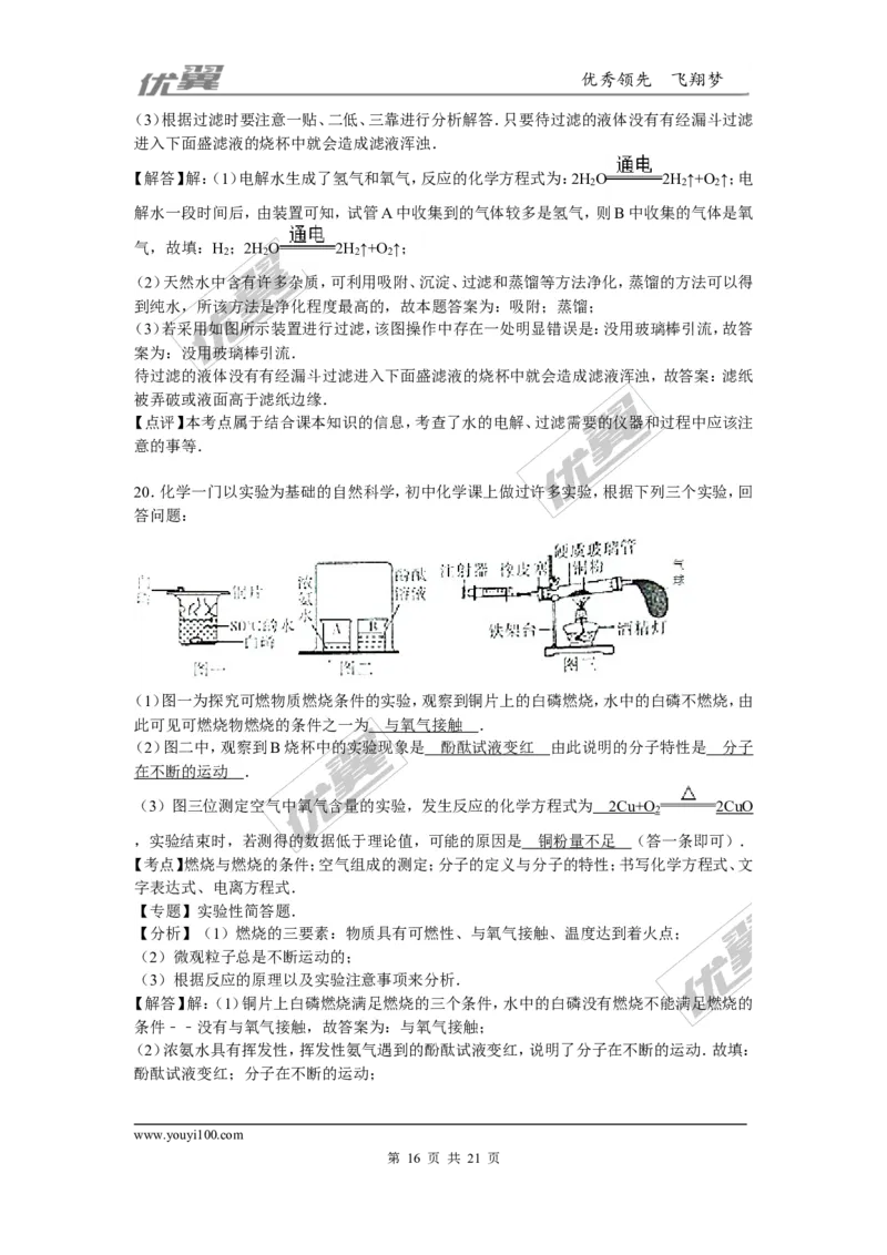 2015-2016学年陕西省西安市蓝田县九年级（上）期末化学试卷_初中化学_01.人教版初中化学_01.初中化学课件PPT--教案--试题_初中化学全套(课件--教案--配套)_18年初中化学9年级下
