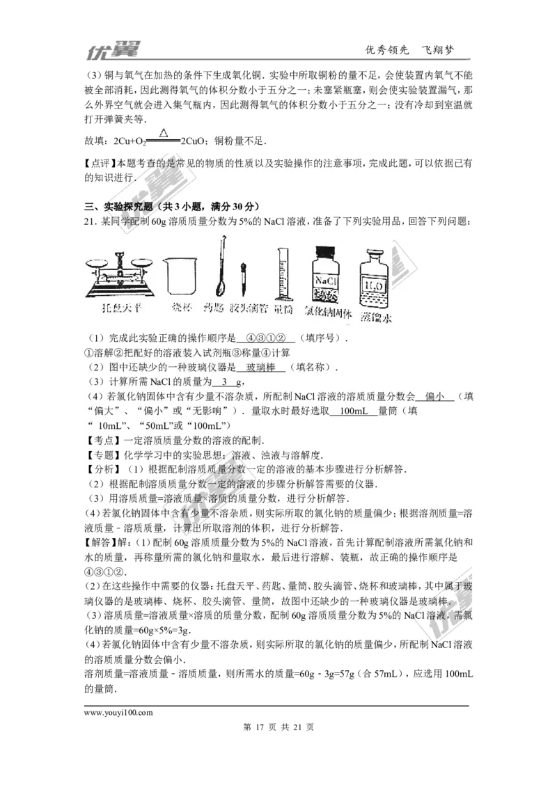 2015-2016学年陕西省西安市蓝田县九年级（上）期末化学试卷_初中化学_01.人教版初中化学_01.初中化学课件PPT--教案--试题_初中化学全套(课件--教案--配套)_18年初中化学9年级下