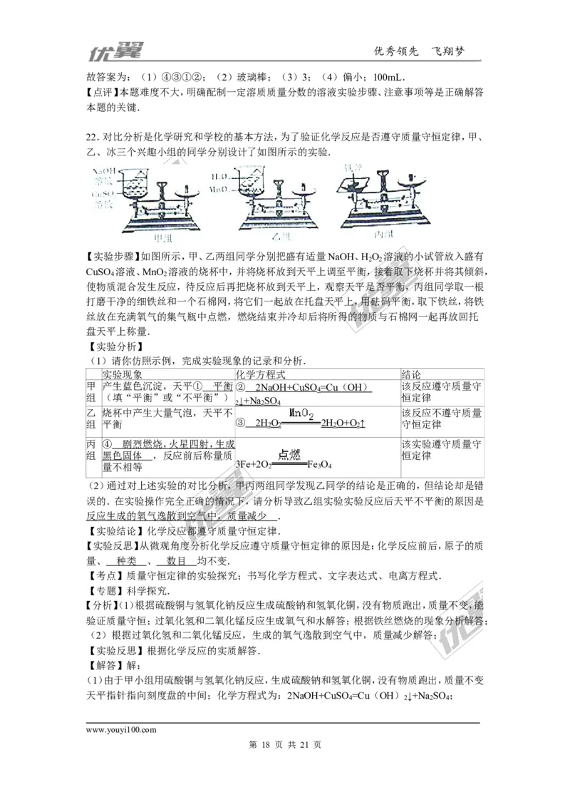 2015-2016学年陕西省西安市蓝田县九年级（上）期末化学试卷_初中化学_01.人教版初中化学_01.初中化学课件PPT--教案--试题_初中化学全套(课件--教案--配套)_18年初中化学9年级下